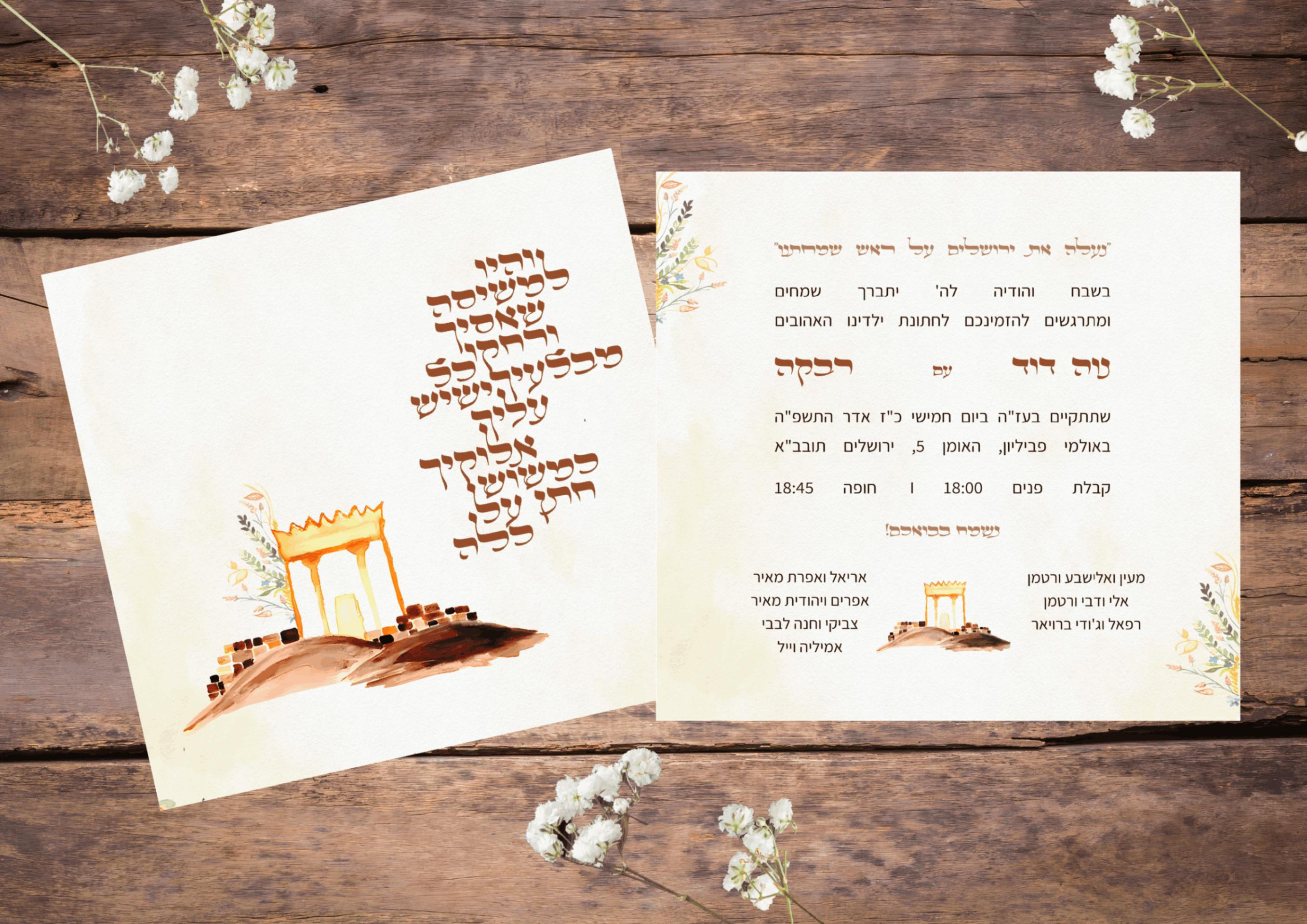 הזמנה נוה ורבקה ורטמן-09