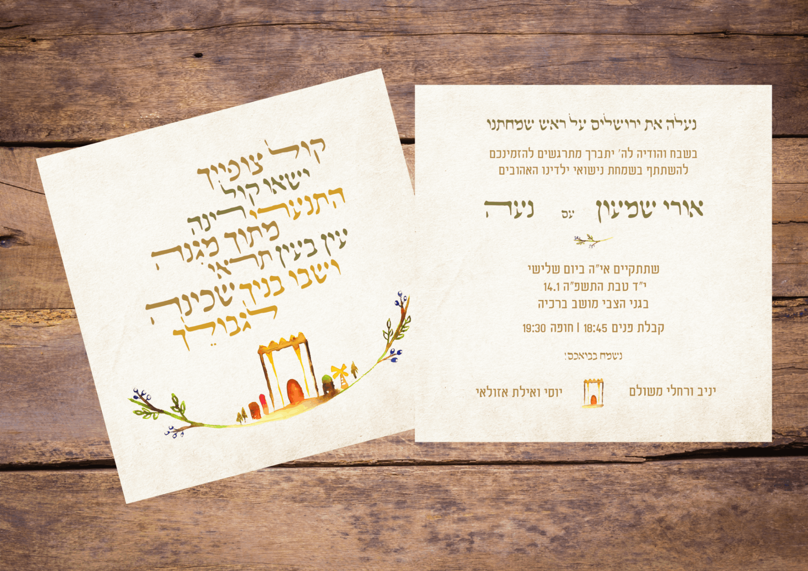 הזמנה אורי ונעה אופציה ב (1)