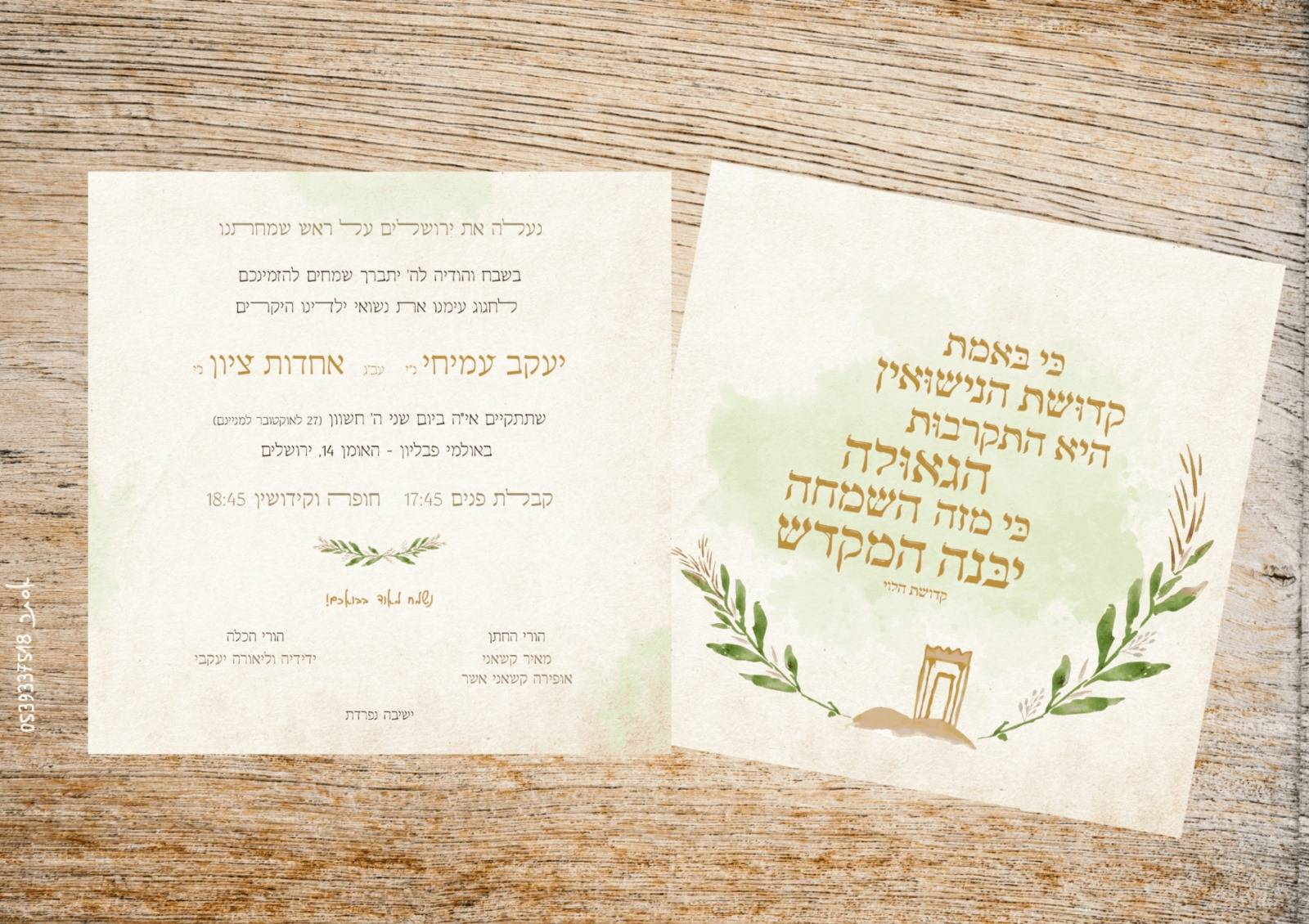 הזמנה יעקבי (1)